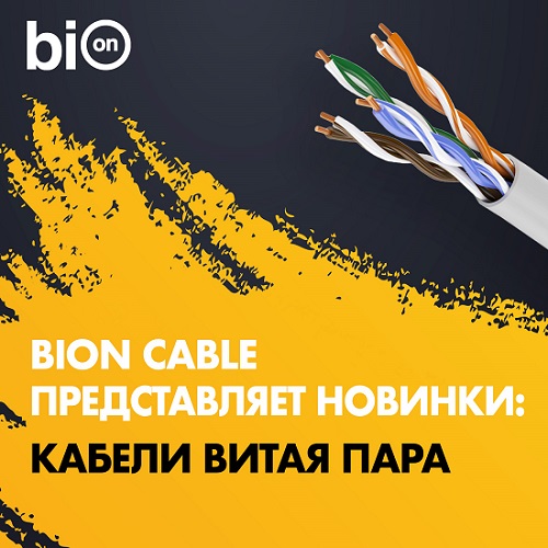 Витая пара BION BCUI-1451 UTP 4PR 24AWG CAT 5e медь INDOOR (305 M)